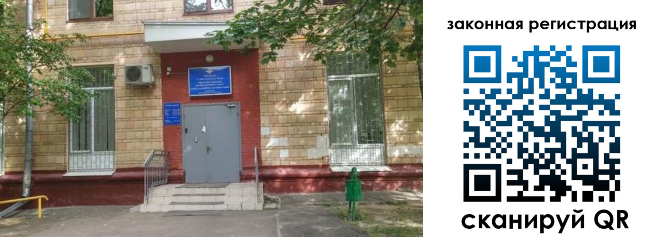 прописка для школы в Красноперекопске