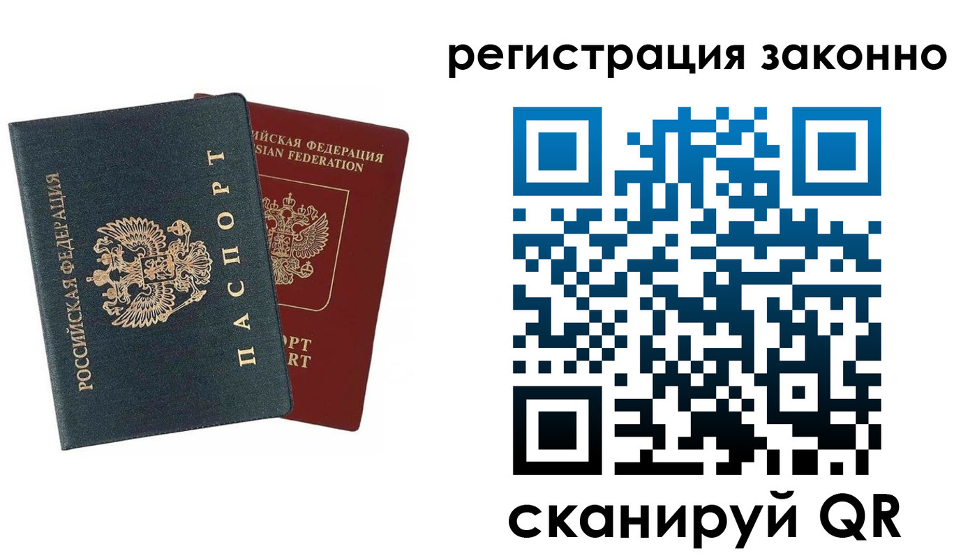 прописка в Красноперекопске