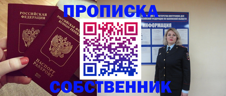 временная регистрация для школы в Красноперекопске