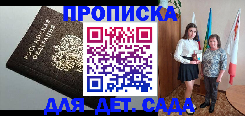 прописка для работы в Красноперекопске