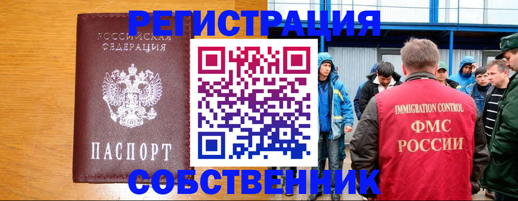 временная регистрация недорого в Красноперекопске
