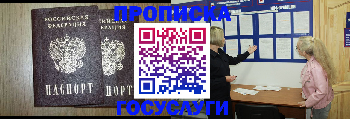 временная регистрация госуслуги в Красноперекопске